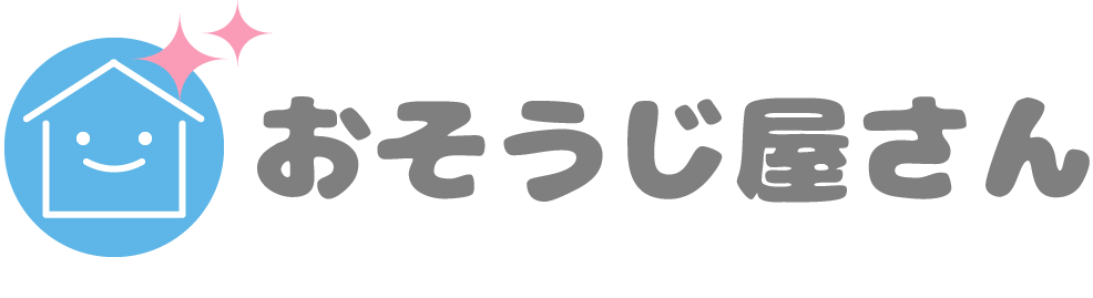 即時対応が可能な安いお掃除屋なら奈良県生駒郡斑鳩町周辺でおすすめの「おそうじ屋さん」へ。